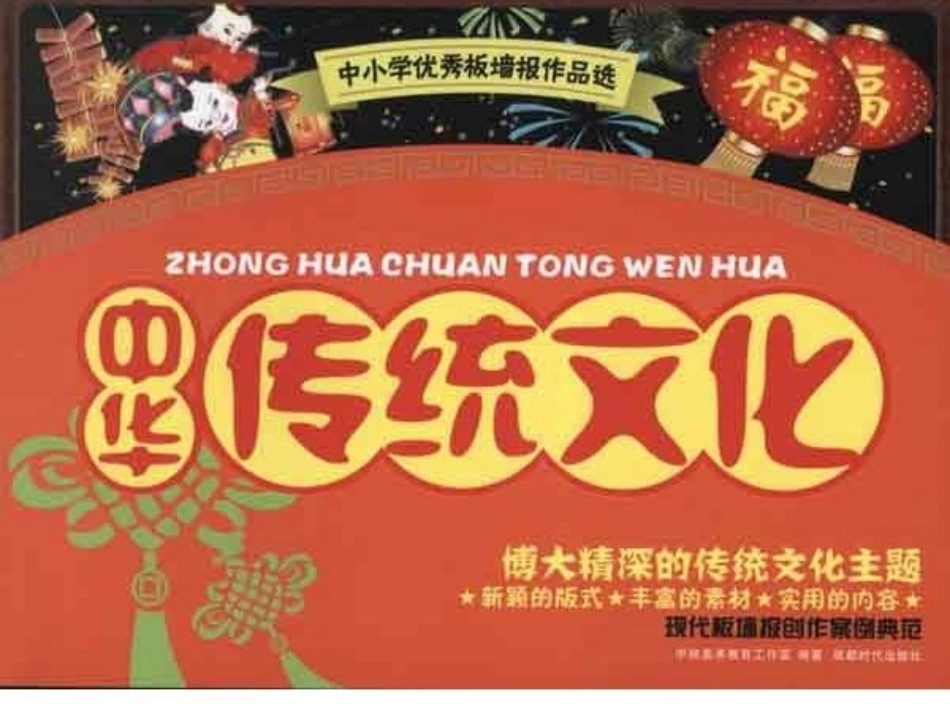 中华传统文化_第1页