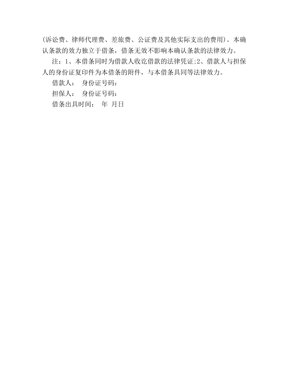 民间借贷的借条范本 _第2页