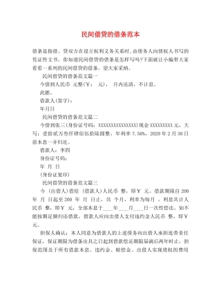 民间借贷的借条范本 