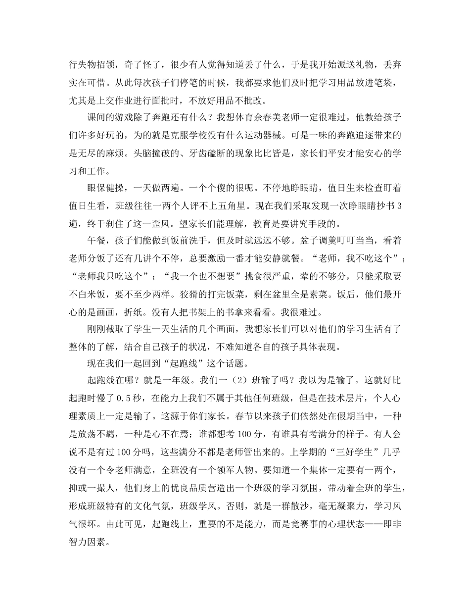 携手共创家校教育桥梁发言稿 _第2页