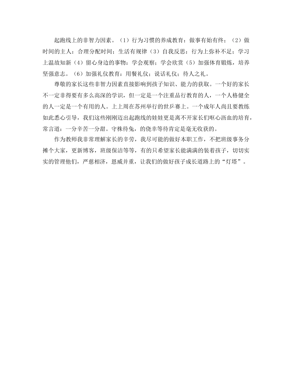 携手共创家校教育桥梁发言稿 _第3页