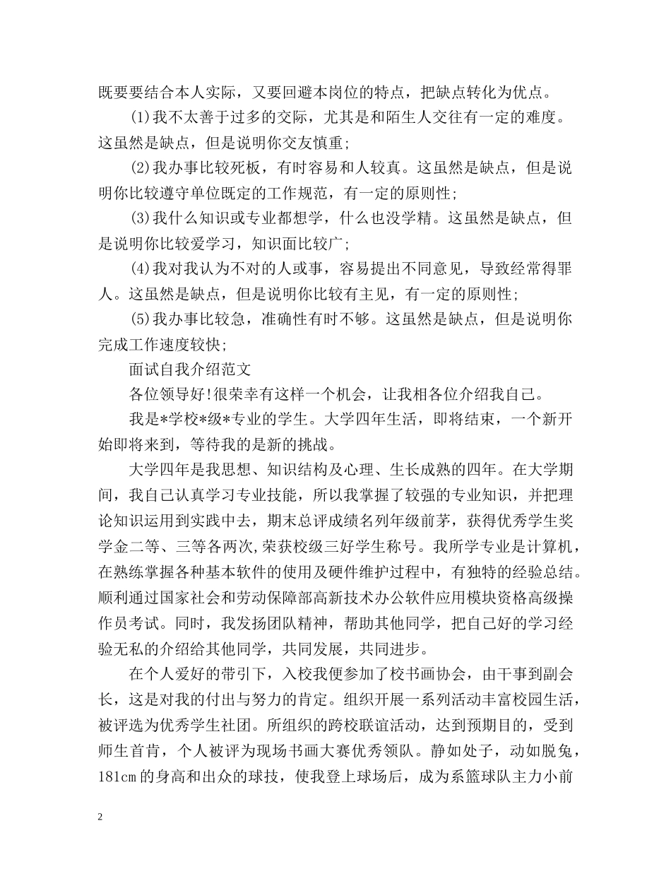 面试自我介绍优缺点 _第2页