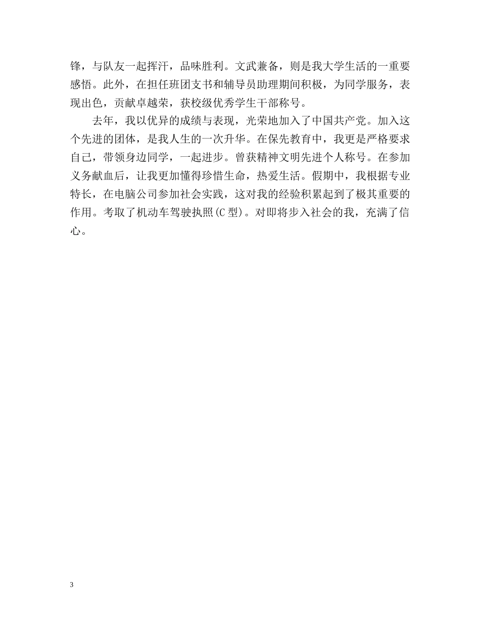 面试自我介绍优缺点 _第3页