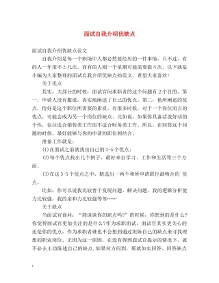 面试自我介绍优缺点 