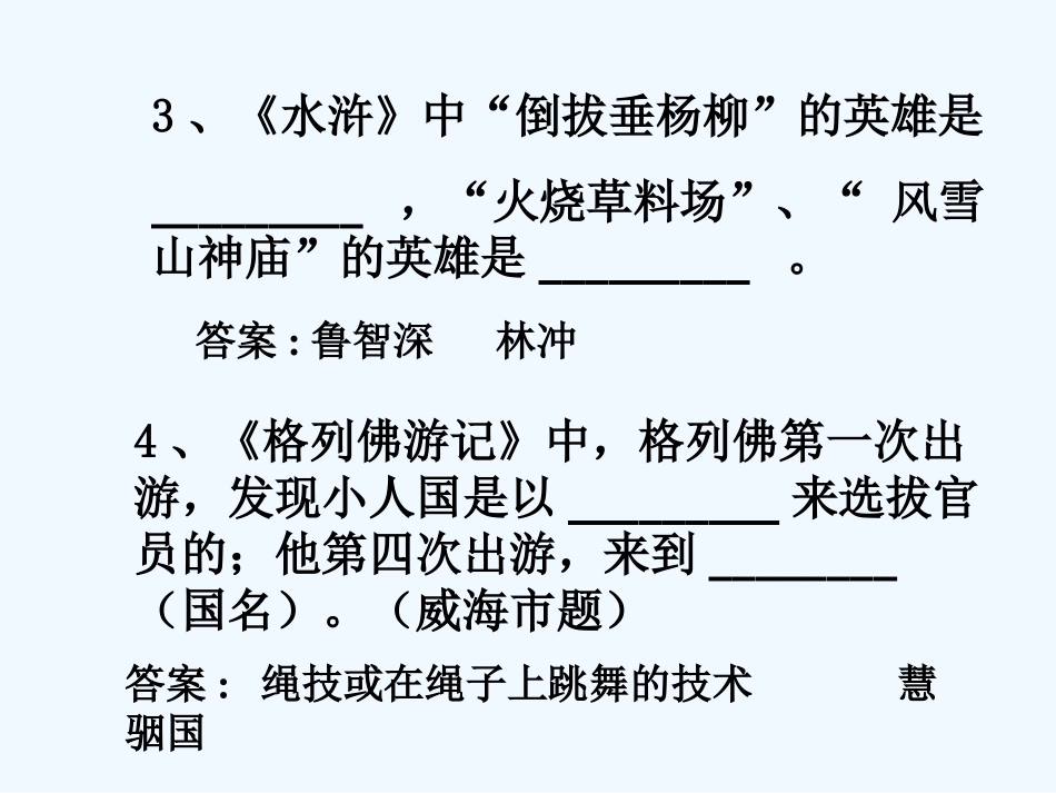中考语文复习指导课件 中外名著复习_第3页