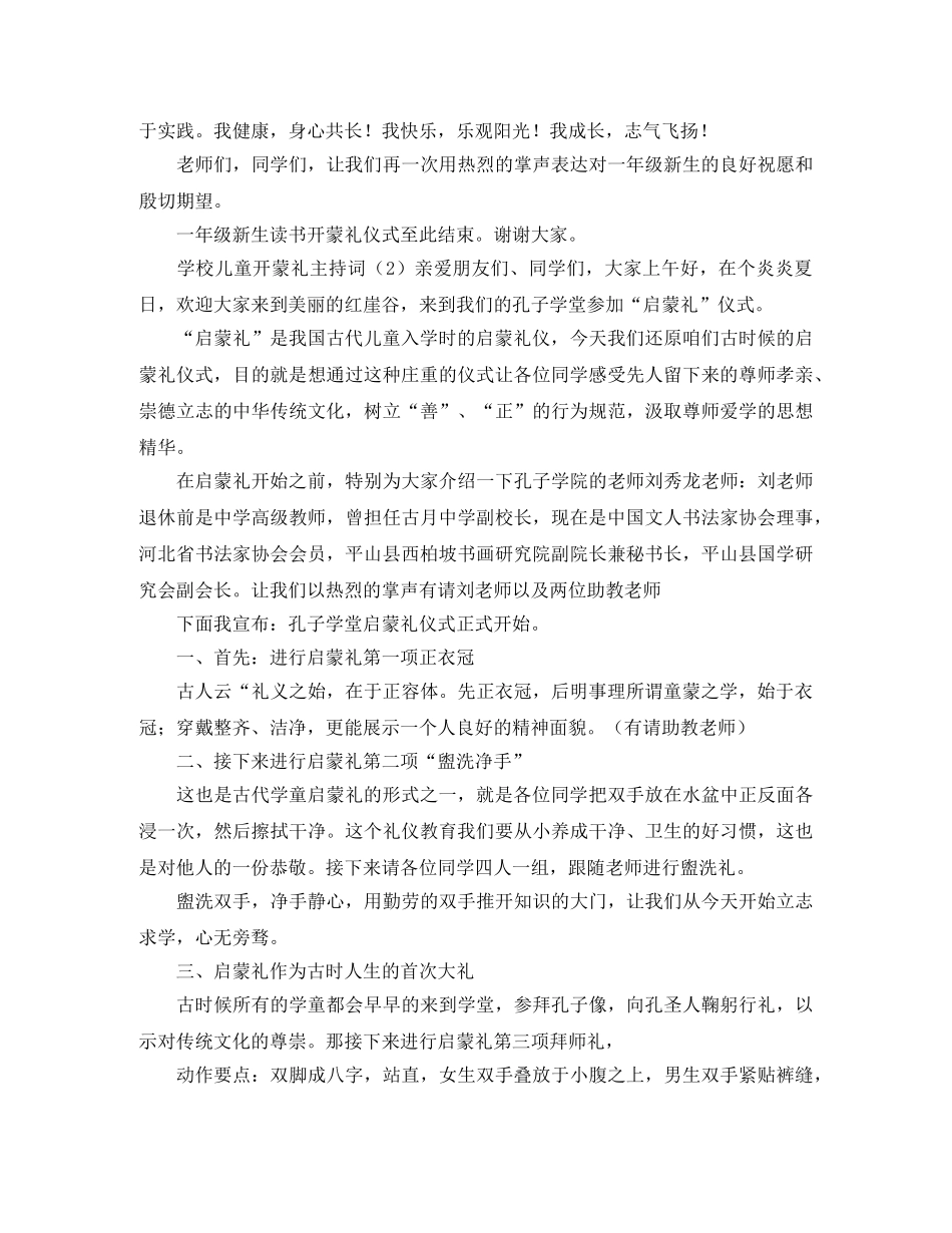 学校儿童开蒙礼主持词 _第2页