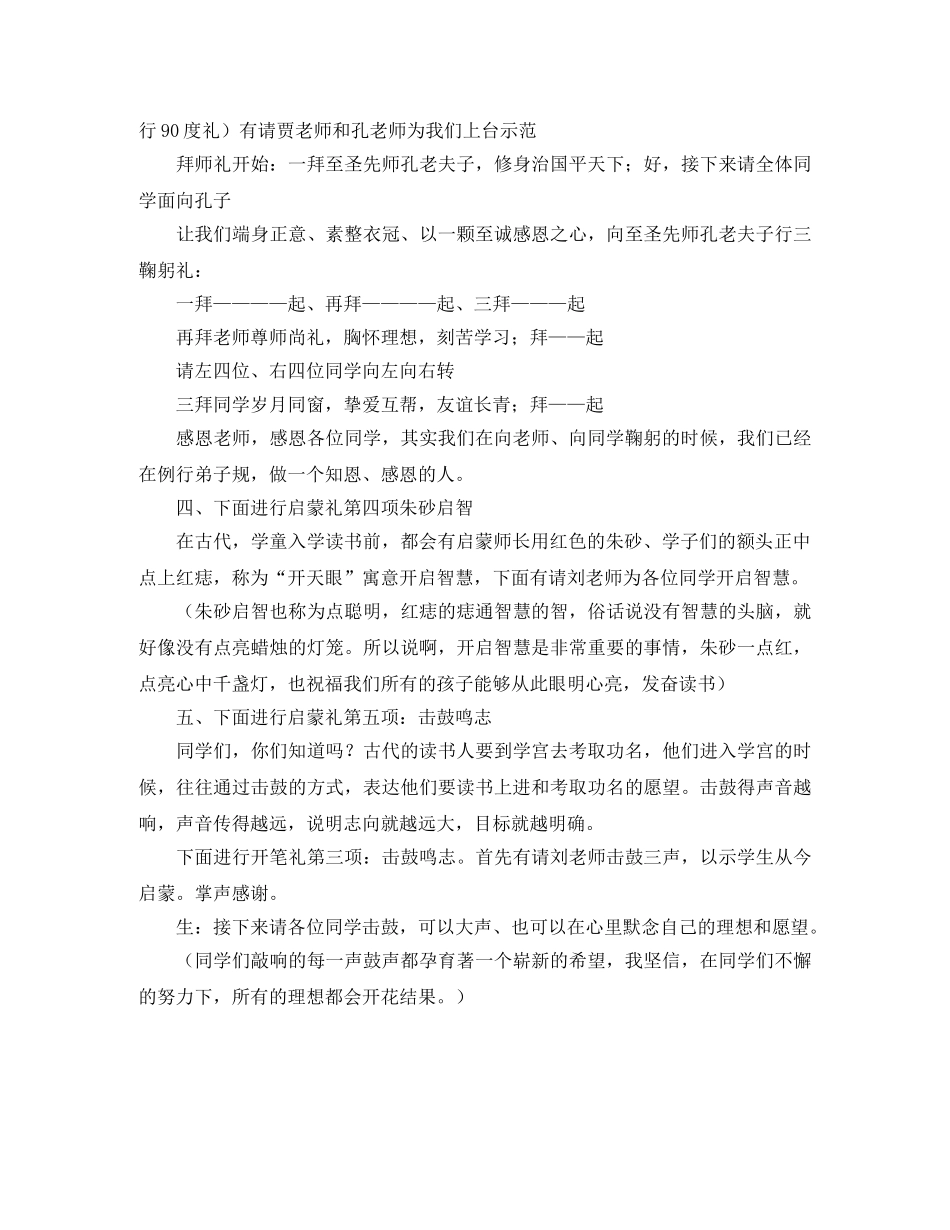 学校儿童开蒙礼主持词 _第3页