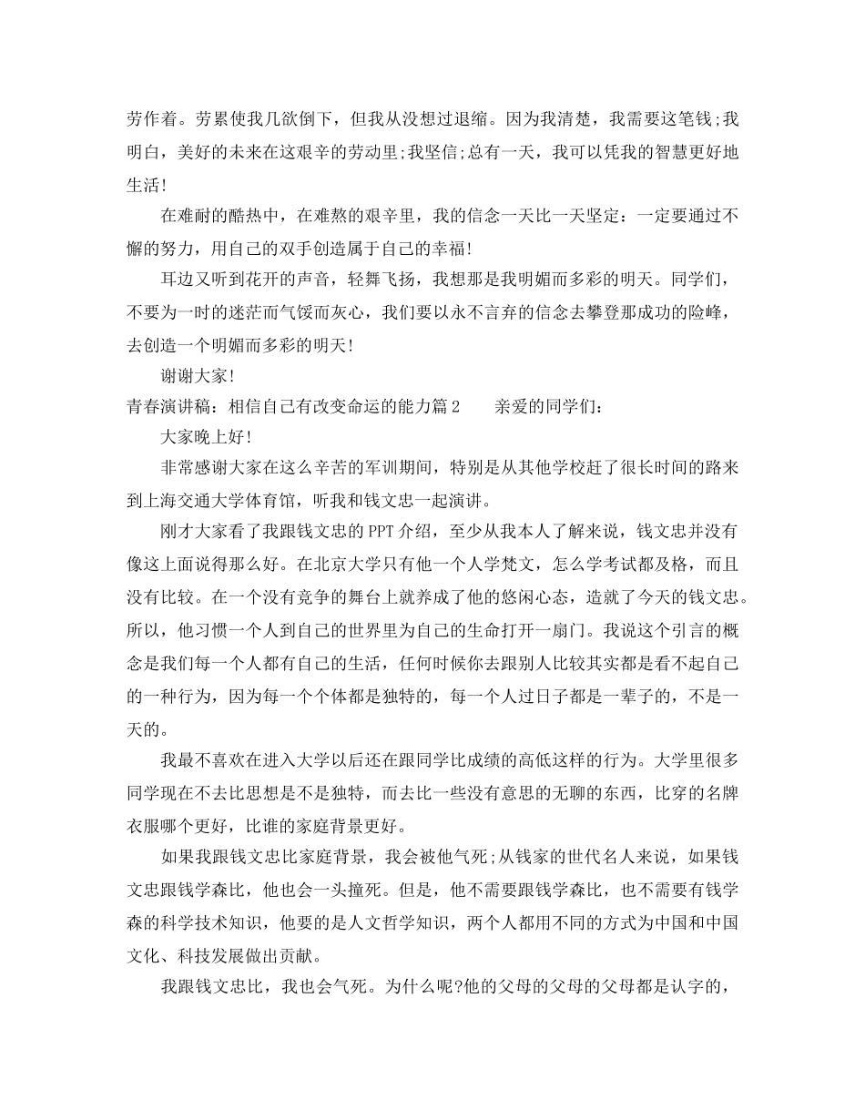 青春励志演讲相信自己相信未来 _第2页