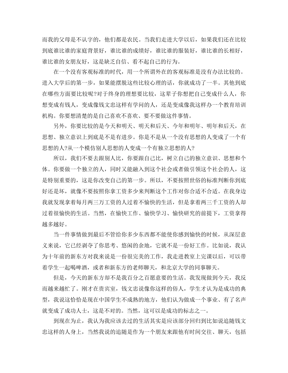青春励志演讲相信自己相信未来 _第3页