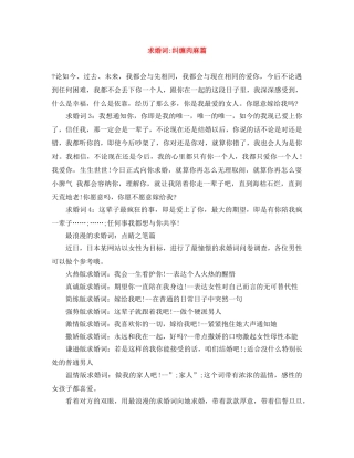 求婚词-纠缠肉麻篇 