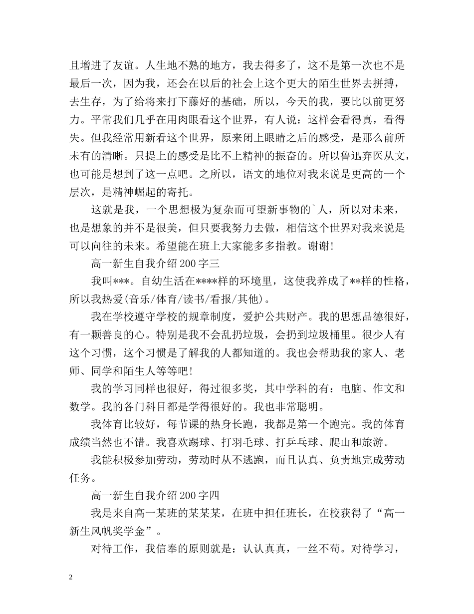 高一新生自我介绍 (2) _第2页