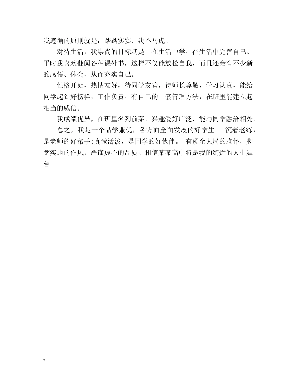 高一新生自我介绍 (2) _第3页