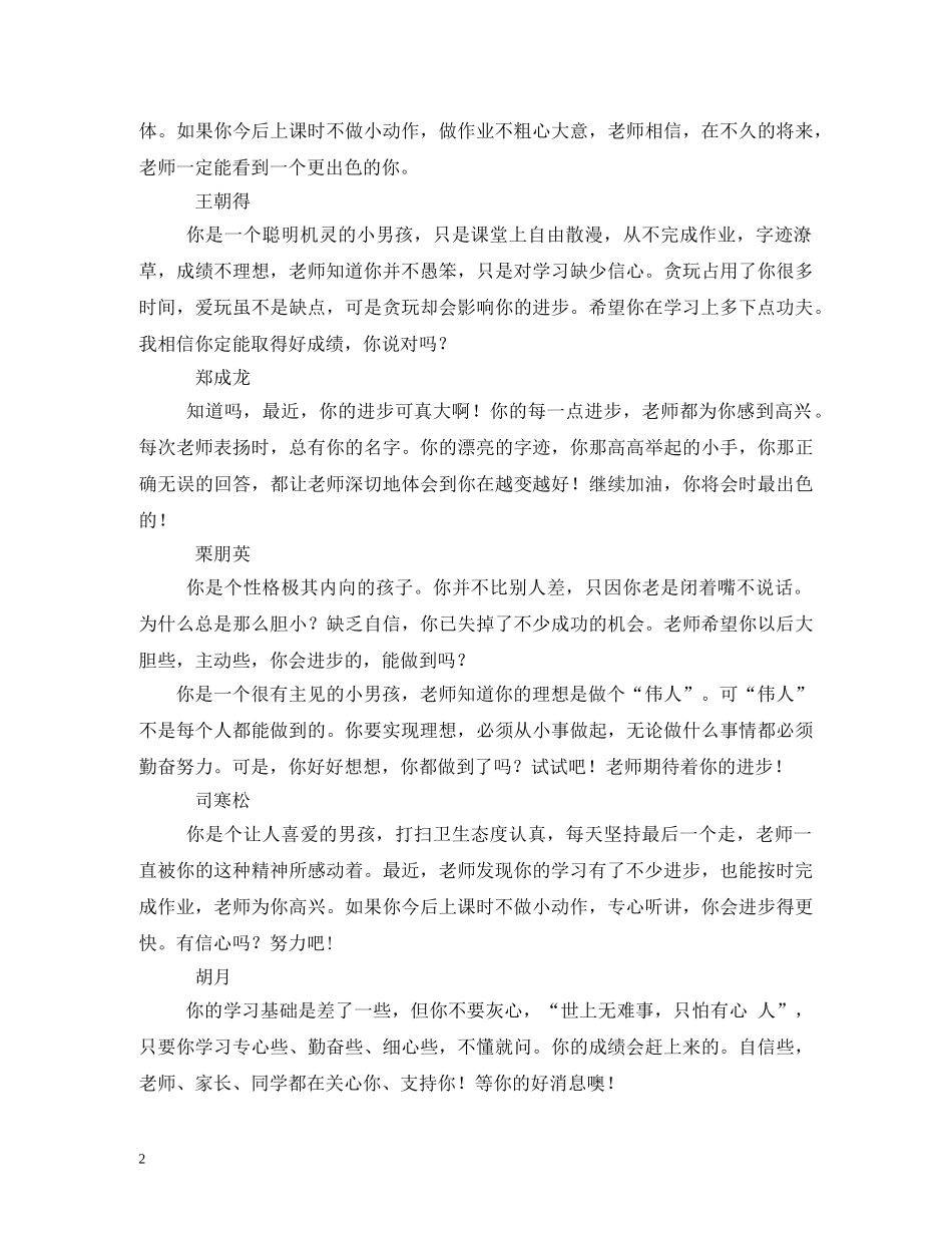 七年级学生差生期末评语 _第2页