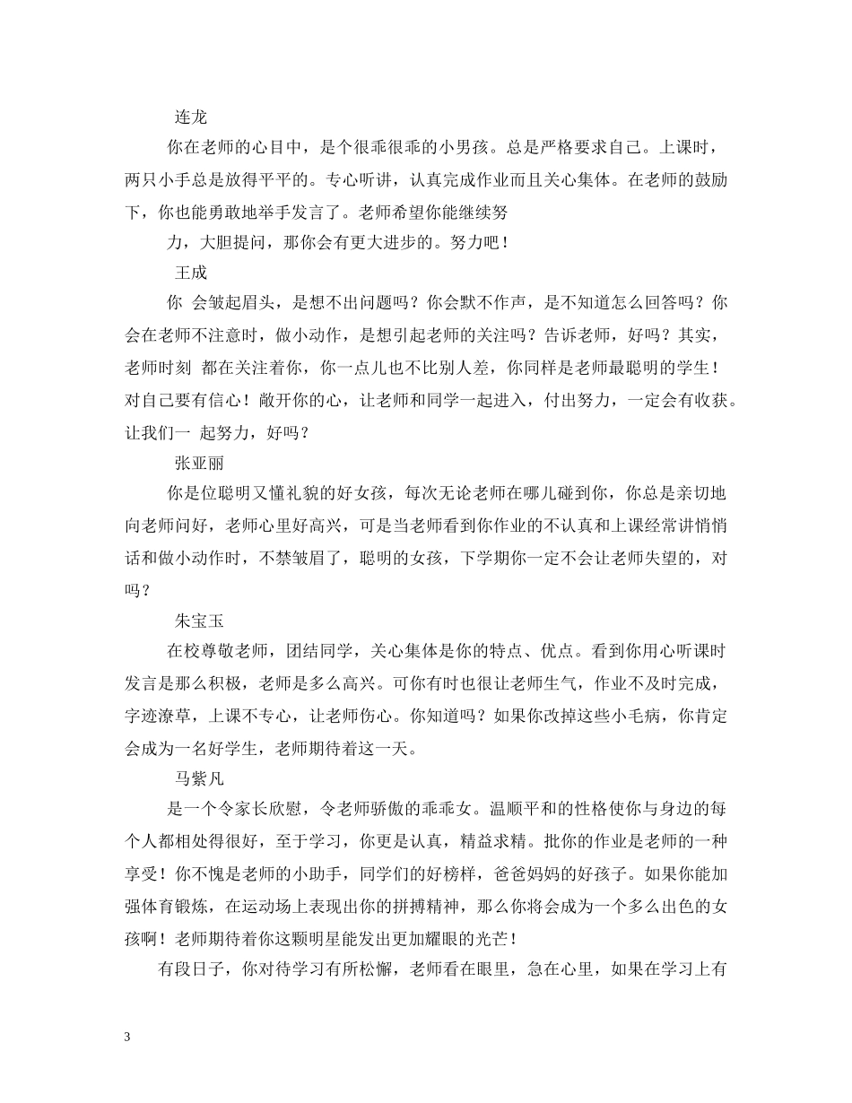 七年级学生差生期末评语 _第3页