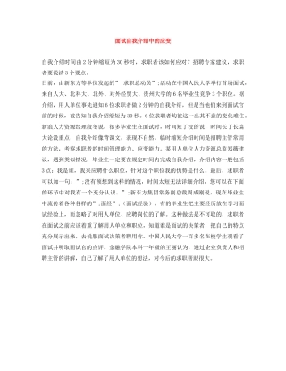 面试自我介绍中的应变 