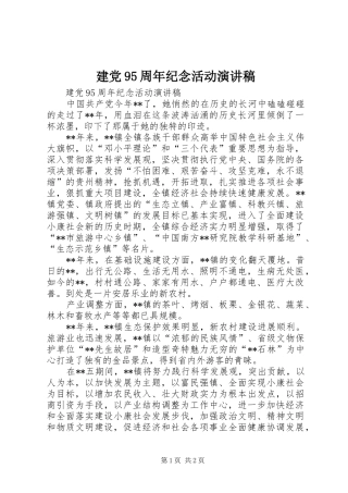 建党95周年纪念活动讲演范文