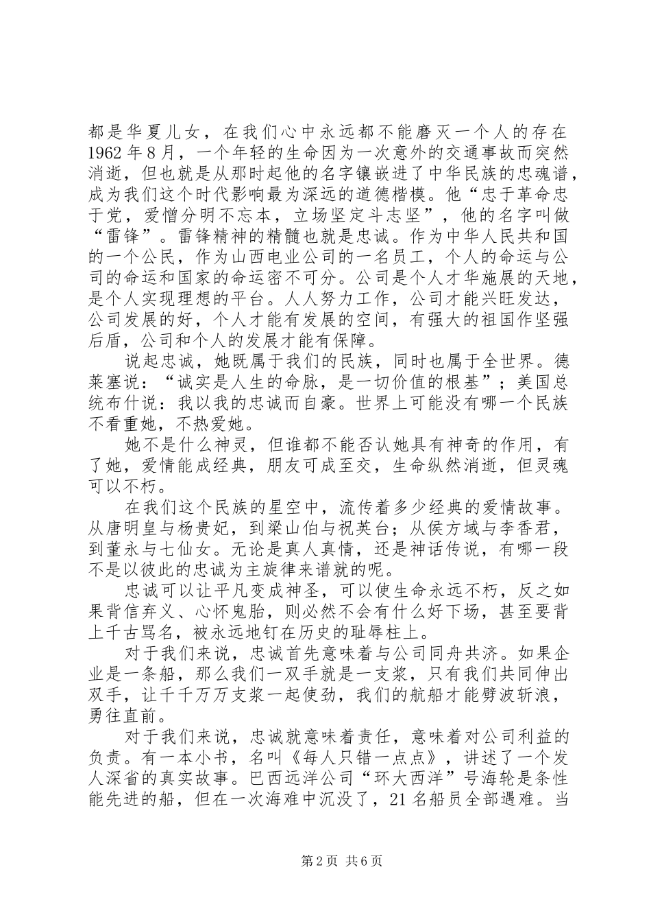 关于忠诚的演讲_第2页