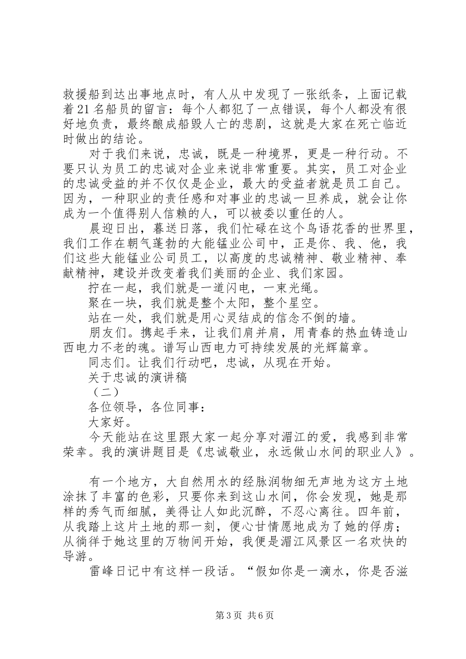 关于忠诚的演讲_第3页