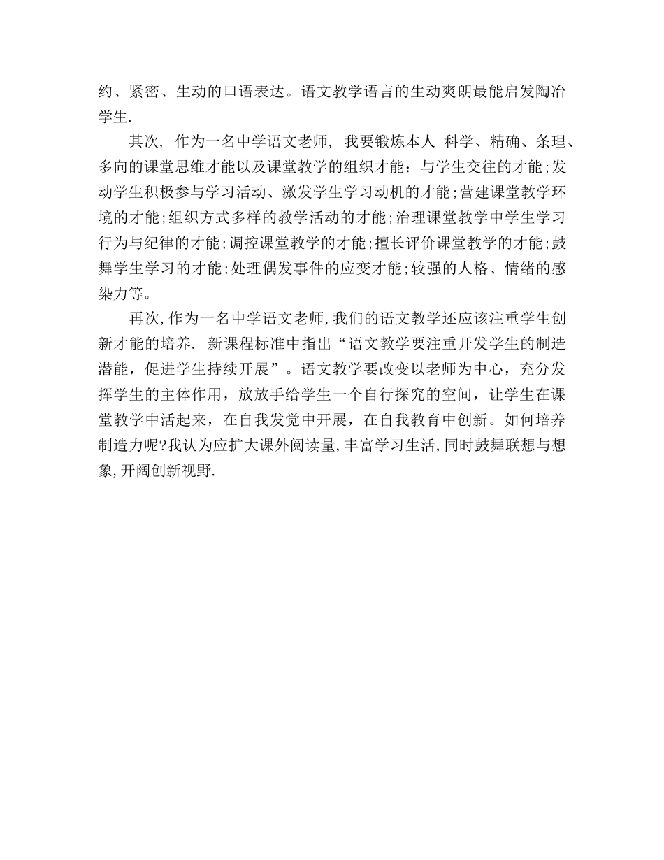 高中语文教师工作参考总结范文（通用） _第3页