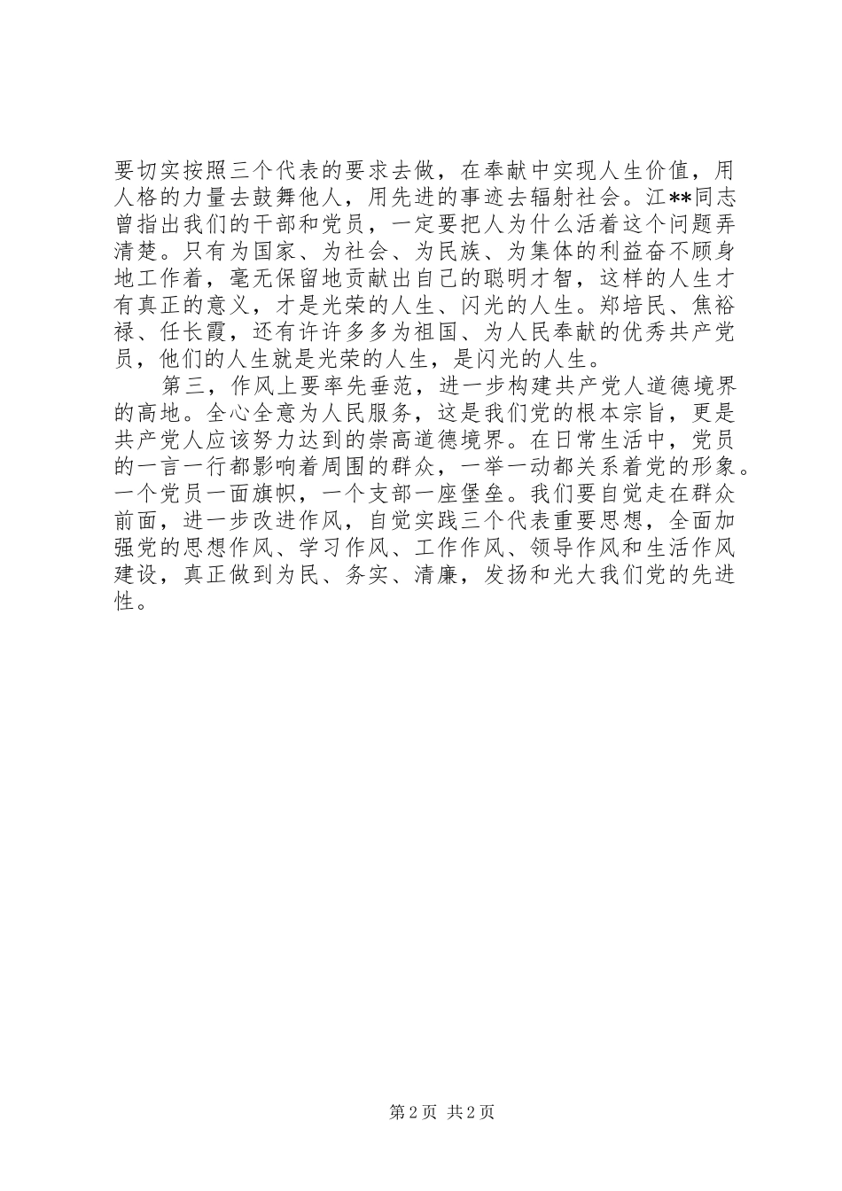 保先，让祖国更辉煌——爱国主题演讲稿范文_第2页