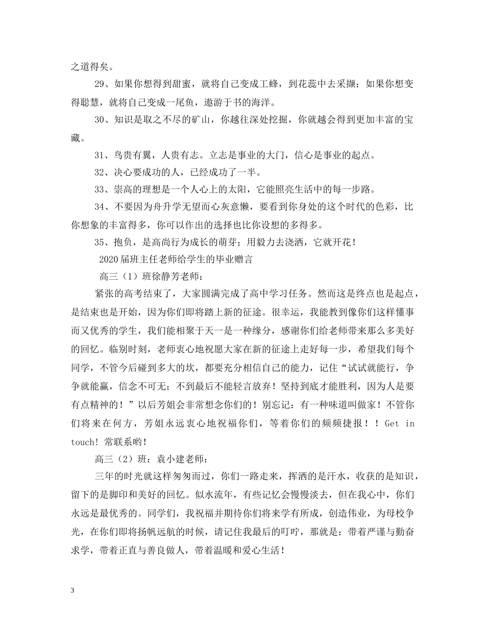 老师写给学生的毕业赠言祝福语2 _第3页