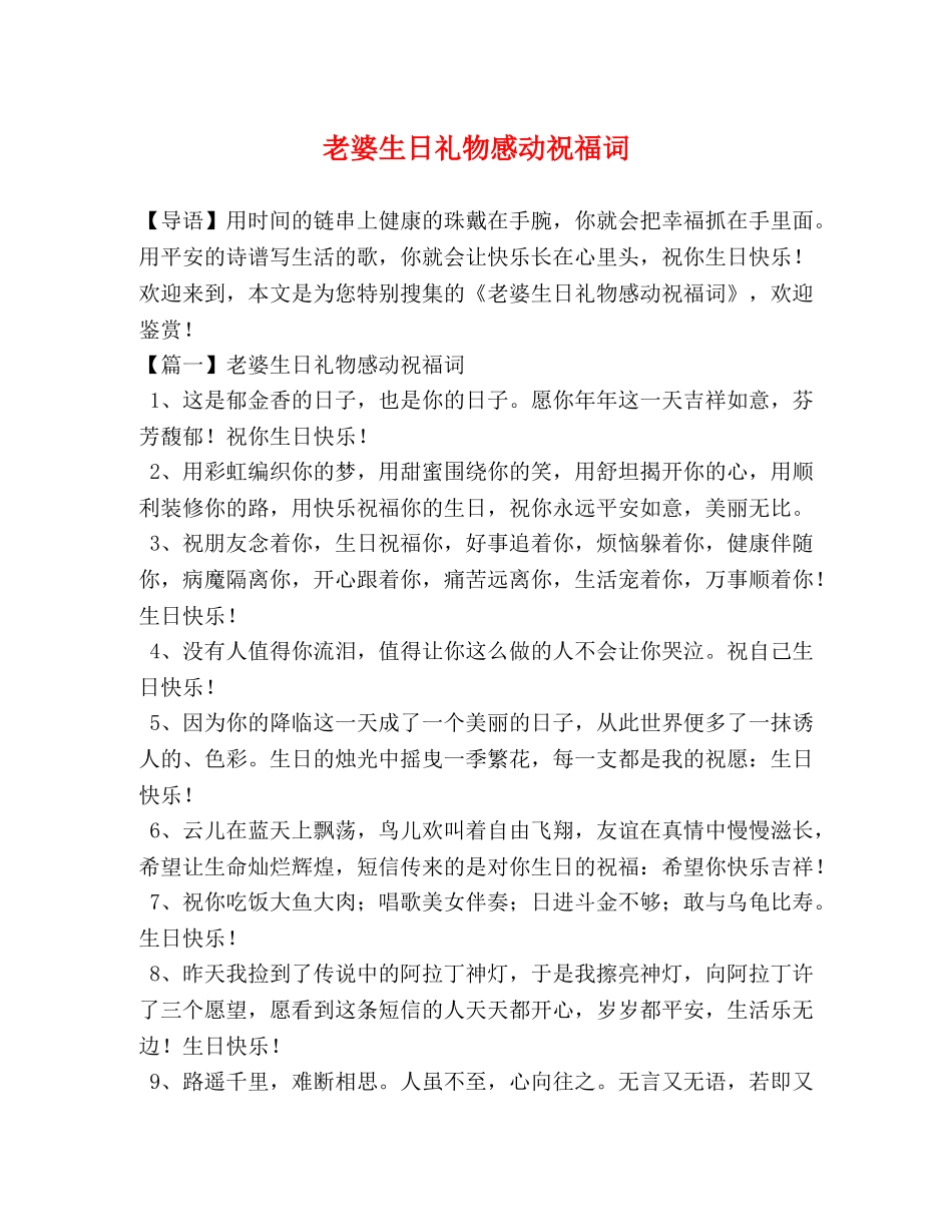 老婆生日礼物感动祝福词 _第1页