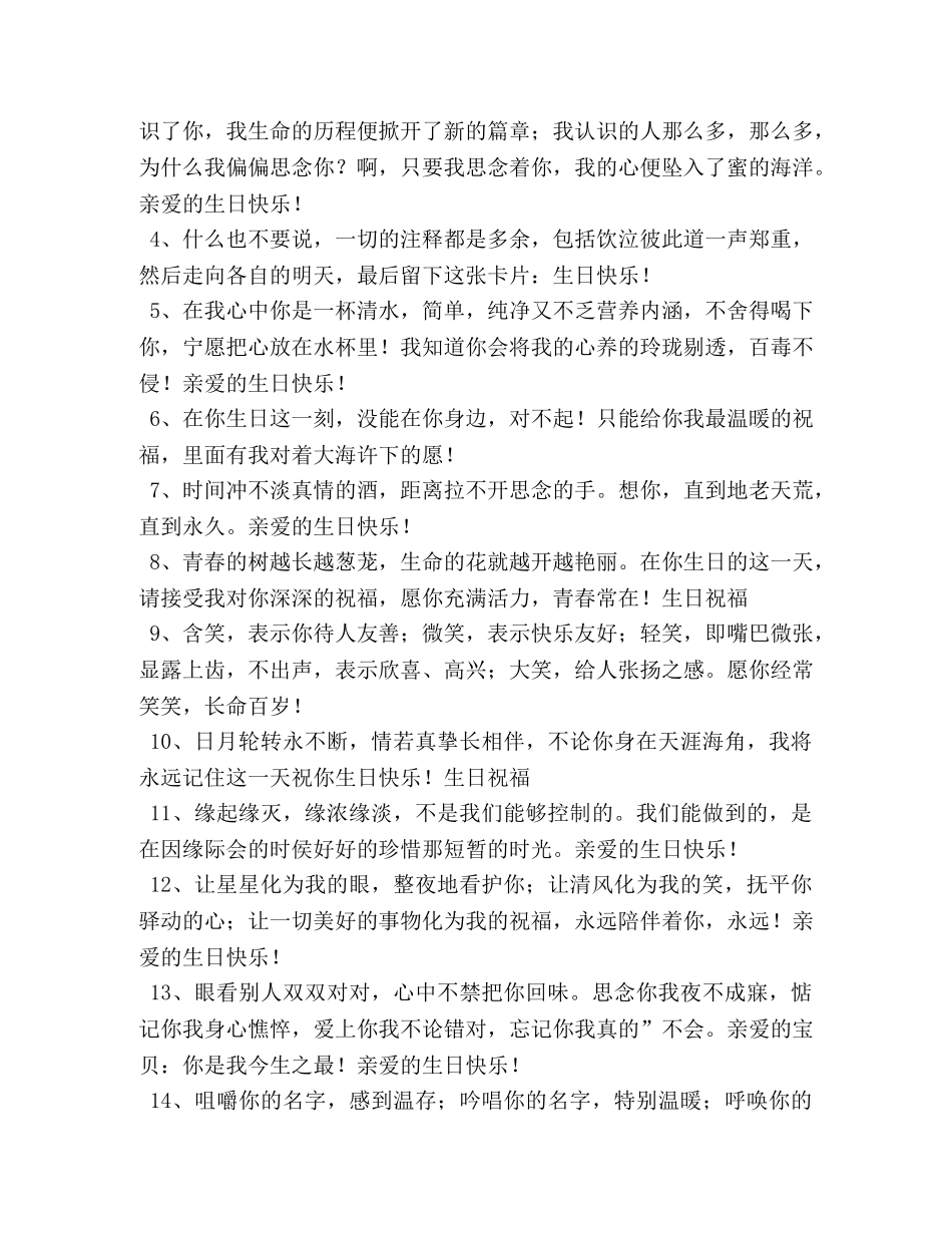 老婆生日礼物感动祝福词 _第3页