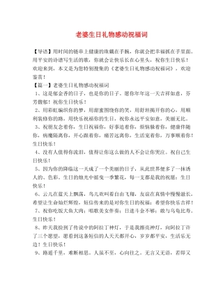 老婆生日礼物感动祝福词 