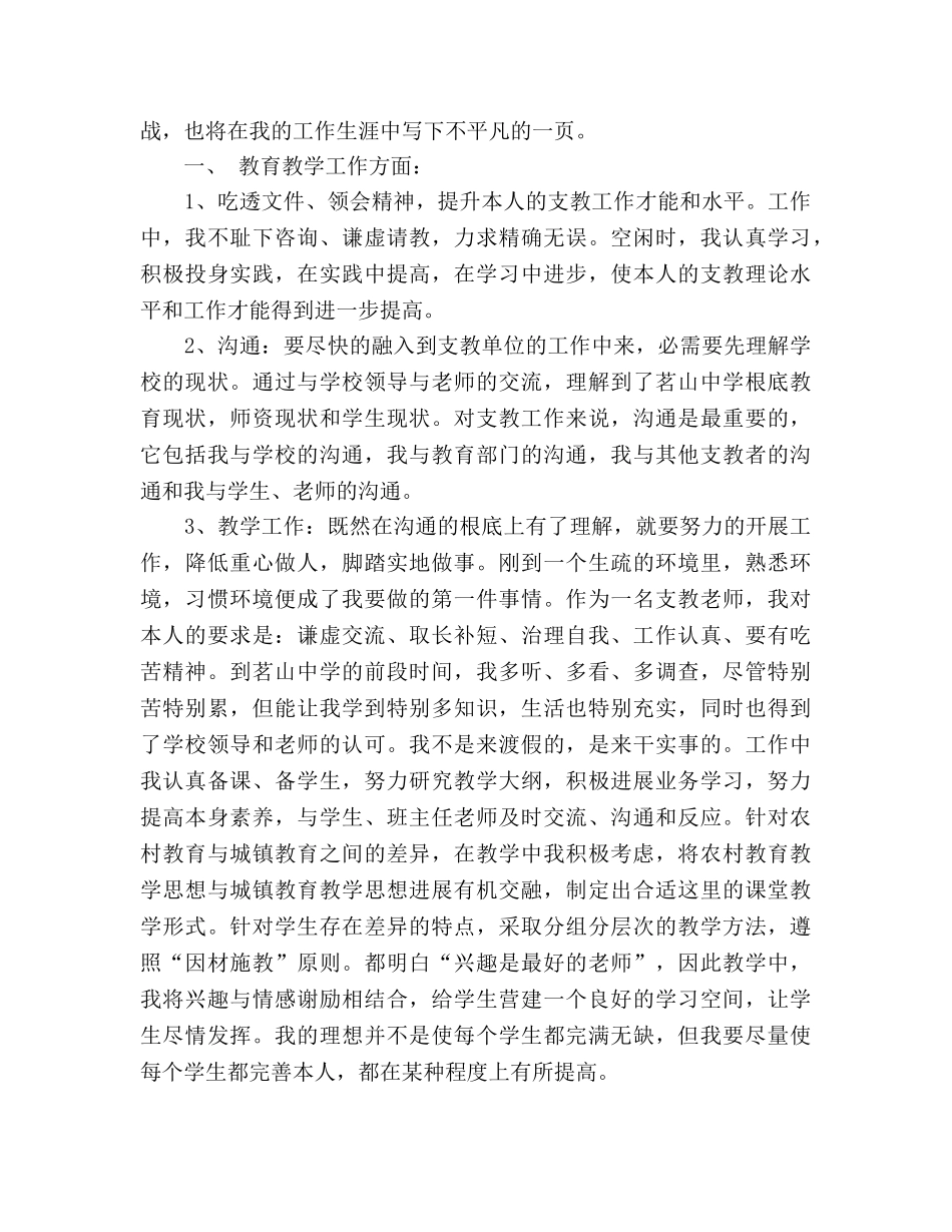 农村支教工作参考总结三年支教终生受益（通用） _第2页