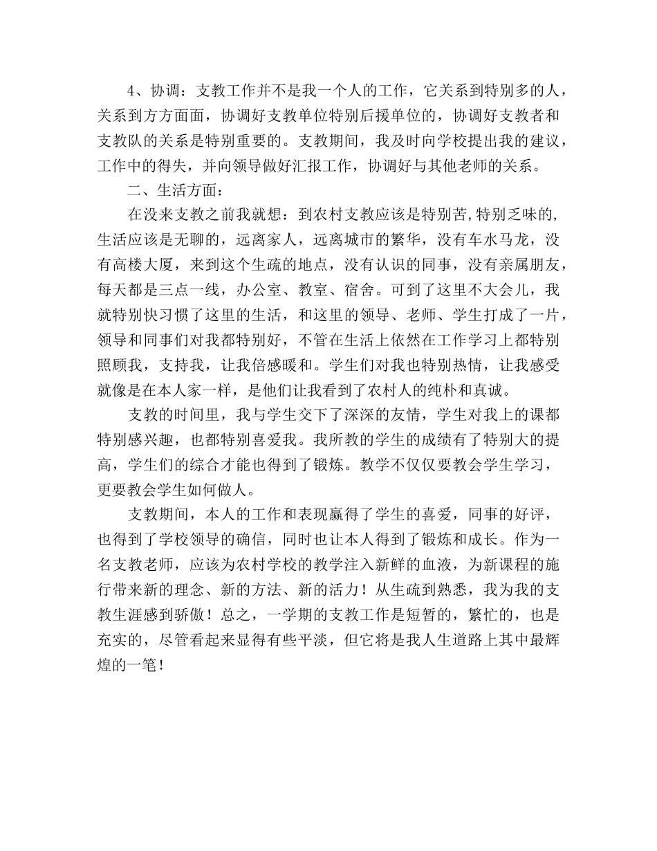 农村支教工作参考总结三年支教终生受益（通用） _第3页