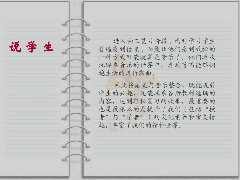 乘着音乐的翅膀（说课课件）_第3页