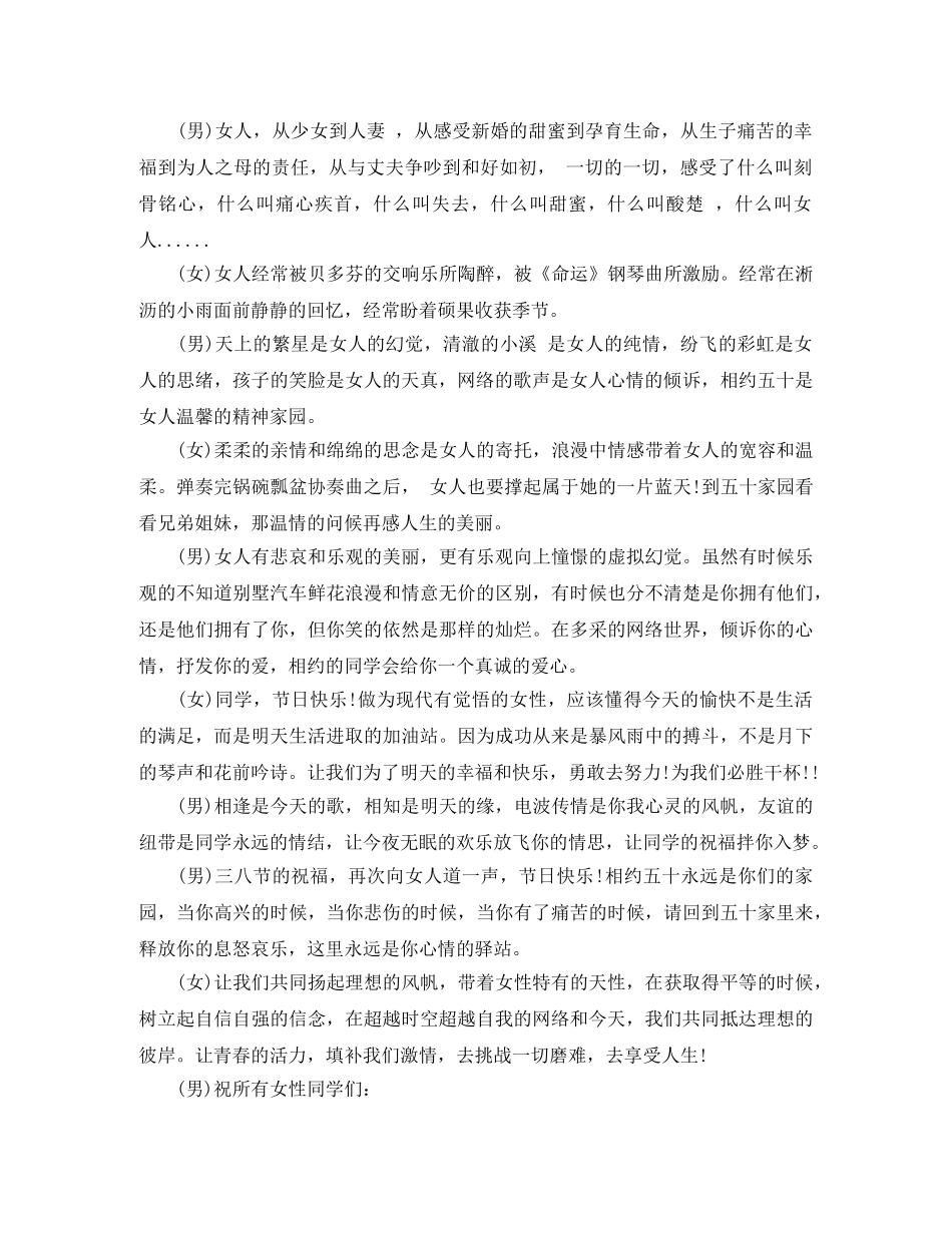 三八妇女节主持词分享 _第2页