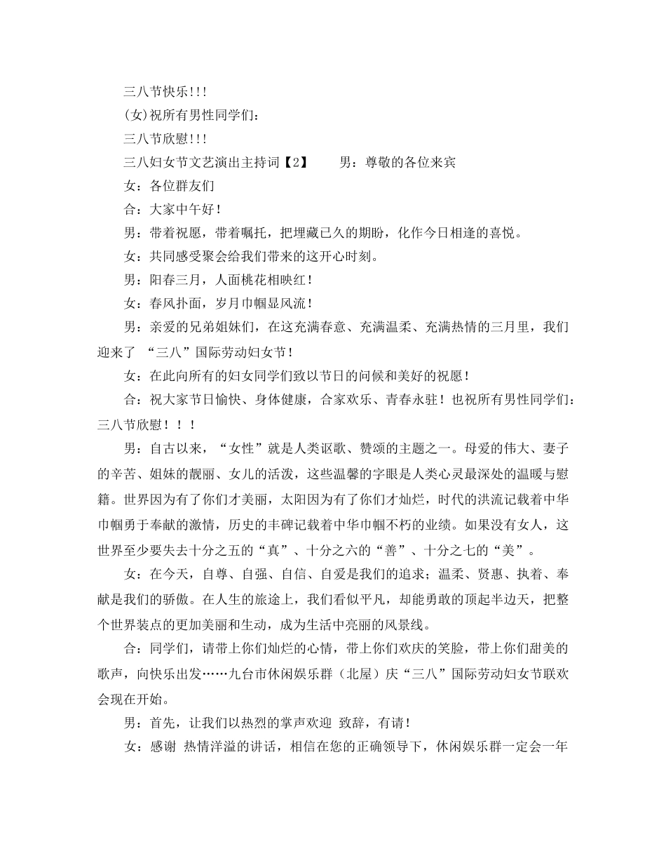 三八妇女节主持词分享 _第3页