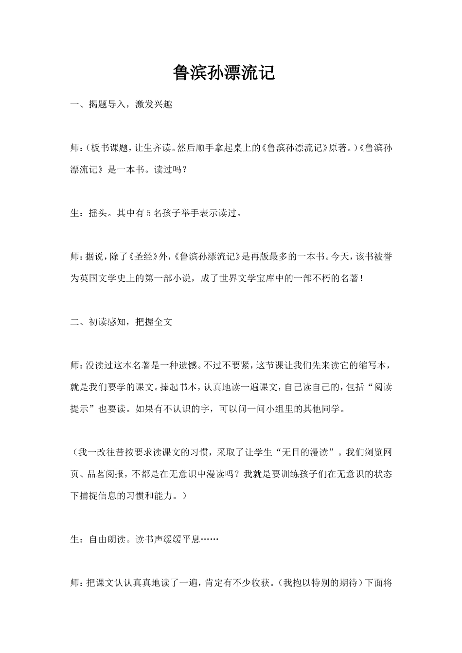 鲁滨孙漂流记_第1页