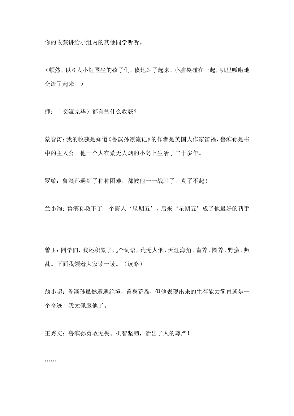 鲁滨孙漂流记_第2页