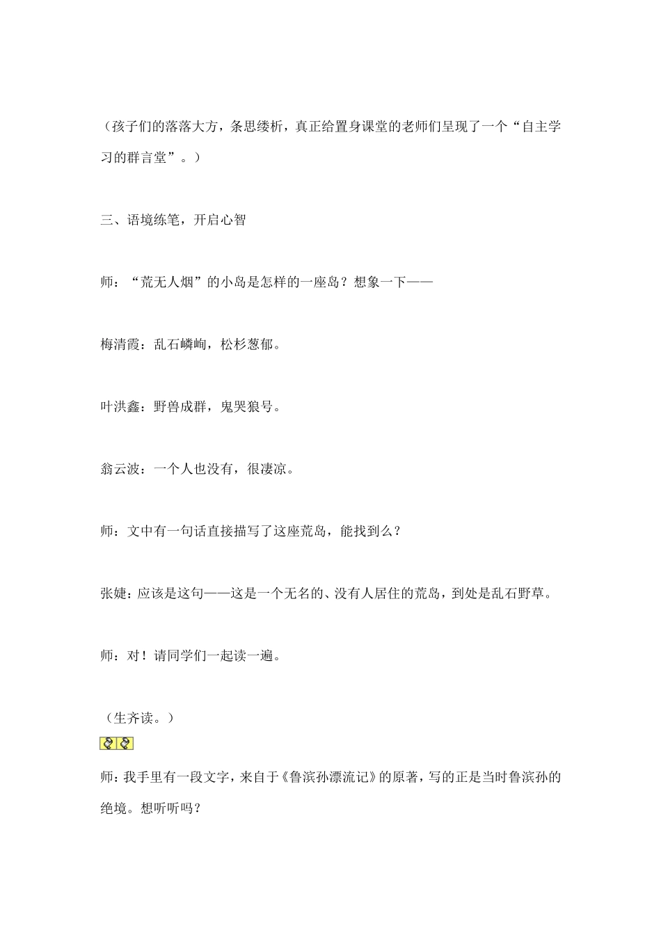 鲁滨孙漂流记_第3页