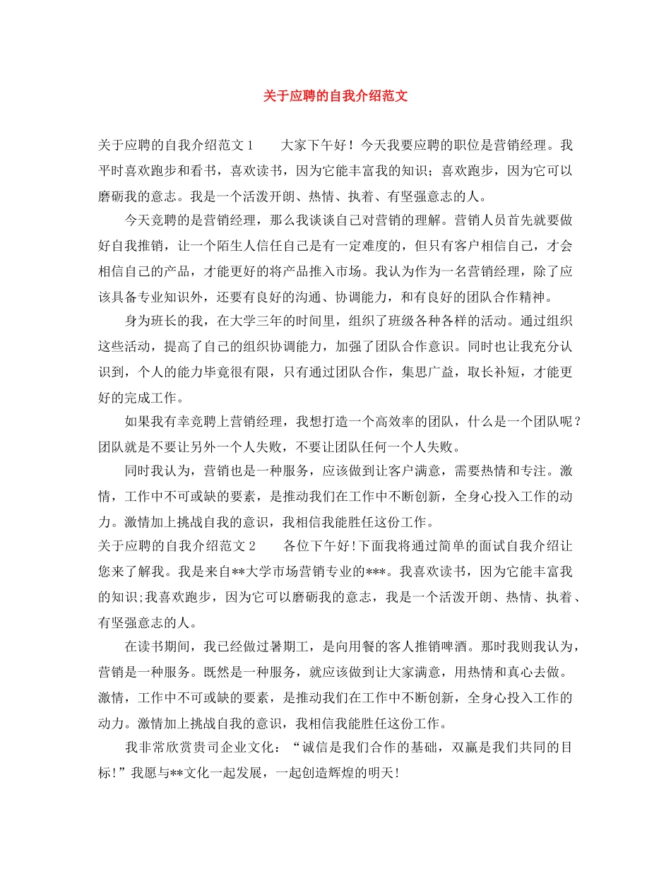 关于应聘的自我介绍范文 _第1页