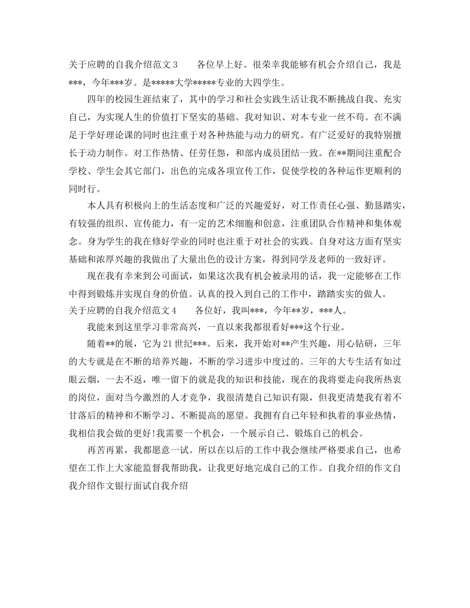 关于应聘的自我介绍范文 _第2页