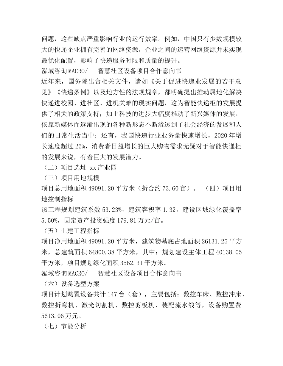 智慧社区设备项目合作意向书 _第3页