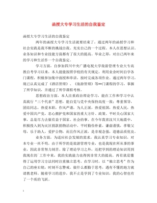 函授大专学习生活的自我鉴定 