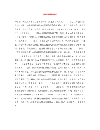 竞职演讲稿格式 