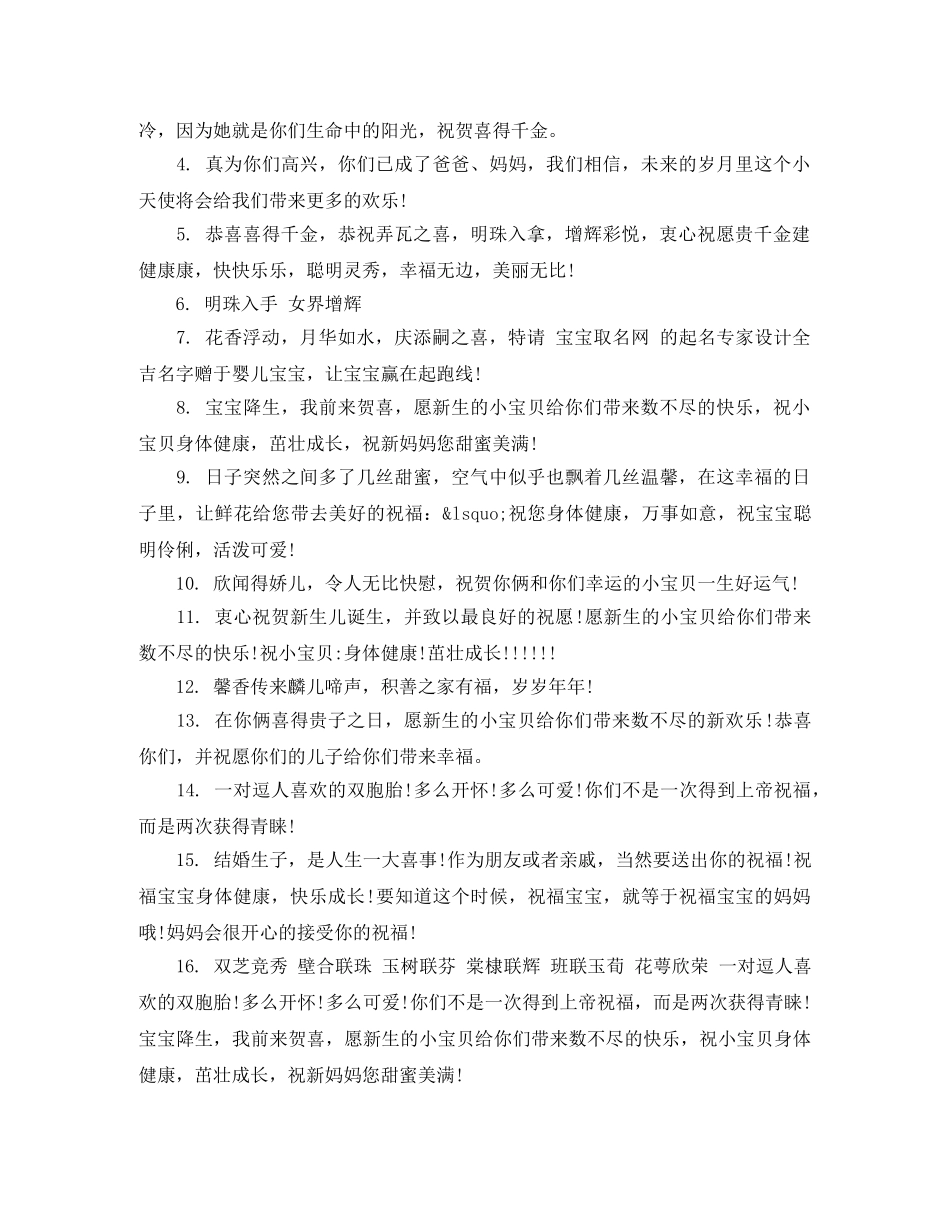 孩子出生后的祝贺词 _第2页
