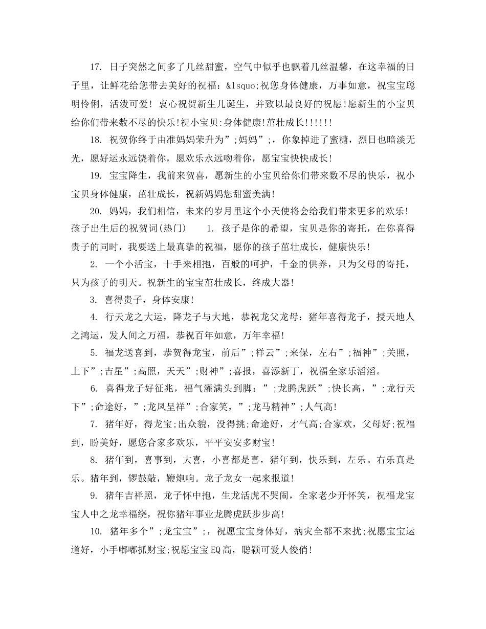 孩子出生后的祝贺词 _第3页