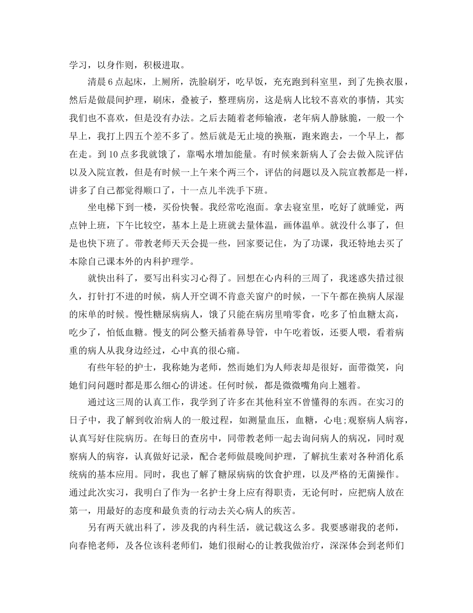 内科实习医生自我鉴定 _第2页