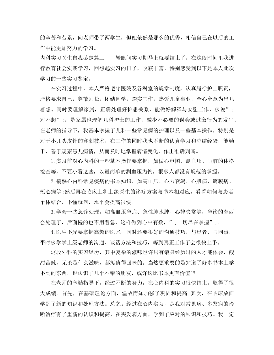 内科实习医生自我鉴定 _第3页
