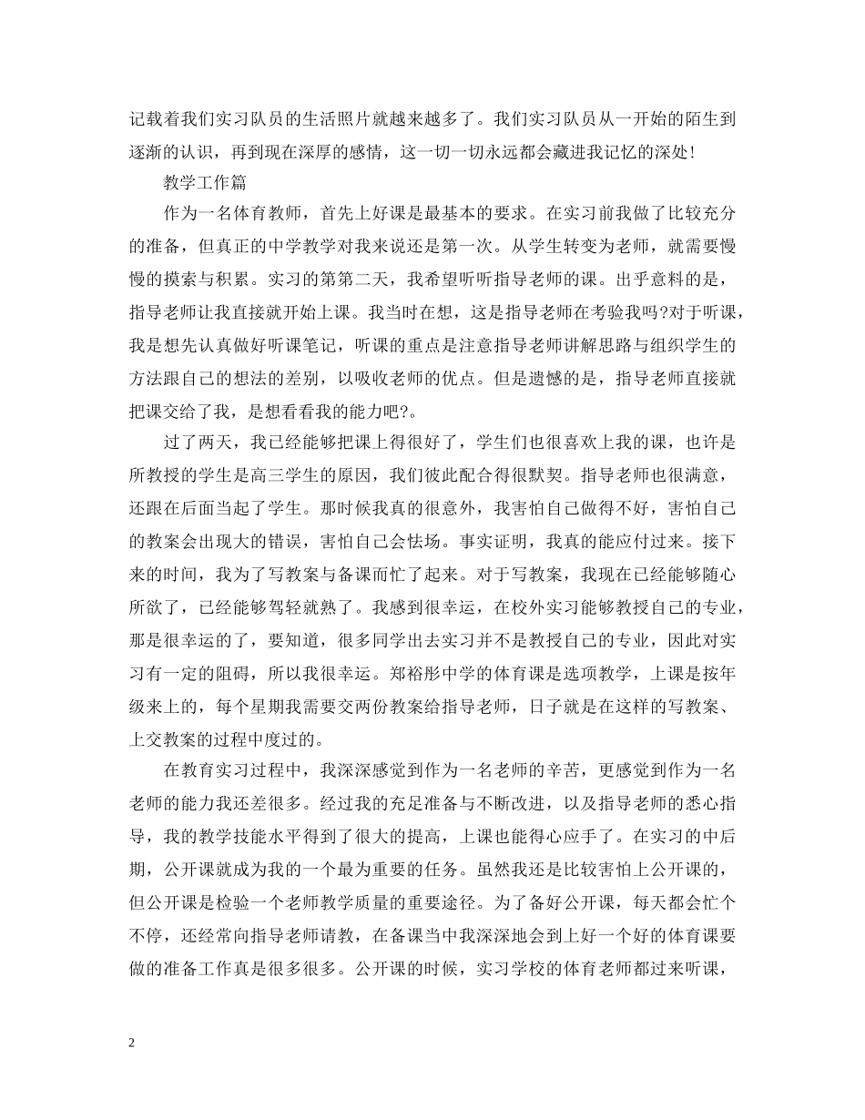 体育实习鉴定表自我鉴定 _第2页