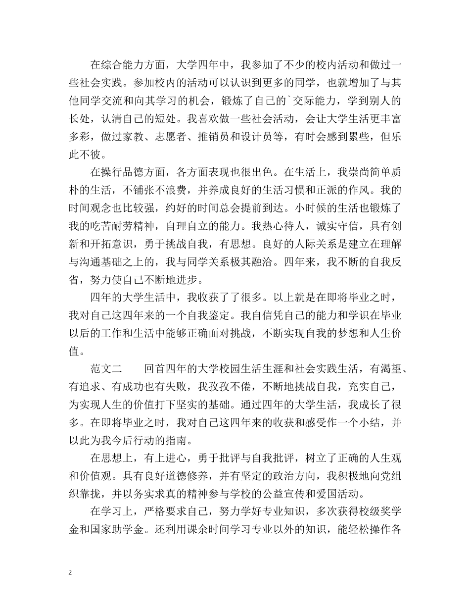 高校毕业生登记表的自我鉴定怎么写 (2) _第2页