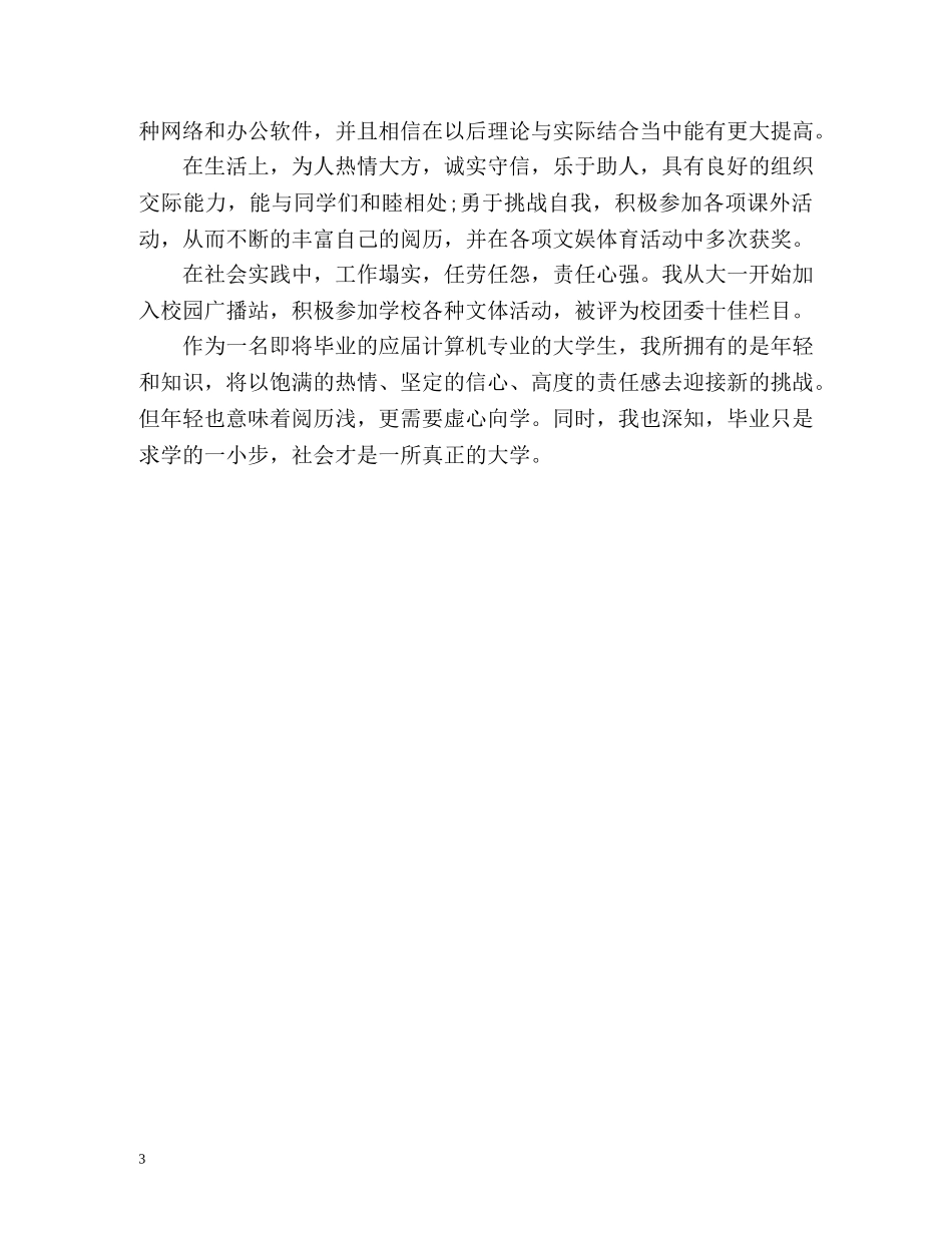 高校毕业生登记表的自我鉴定怎么写 (2) _第3页