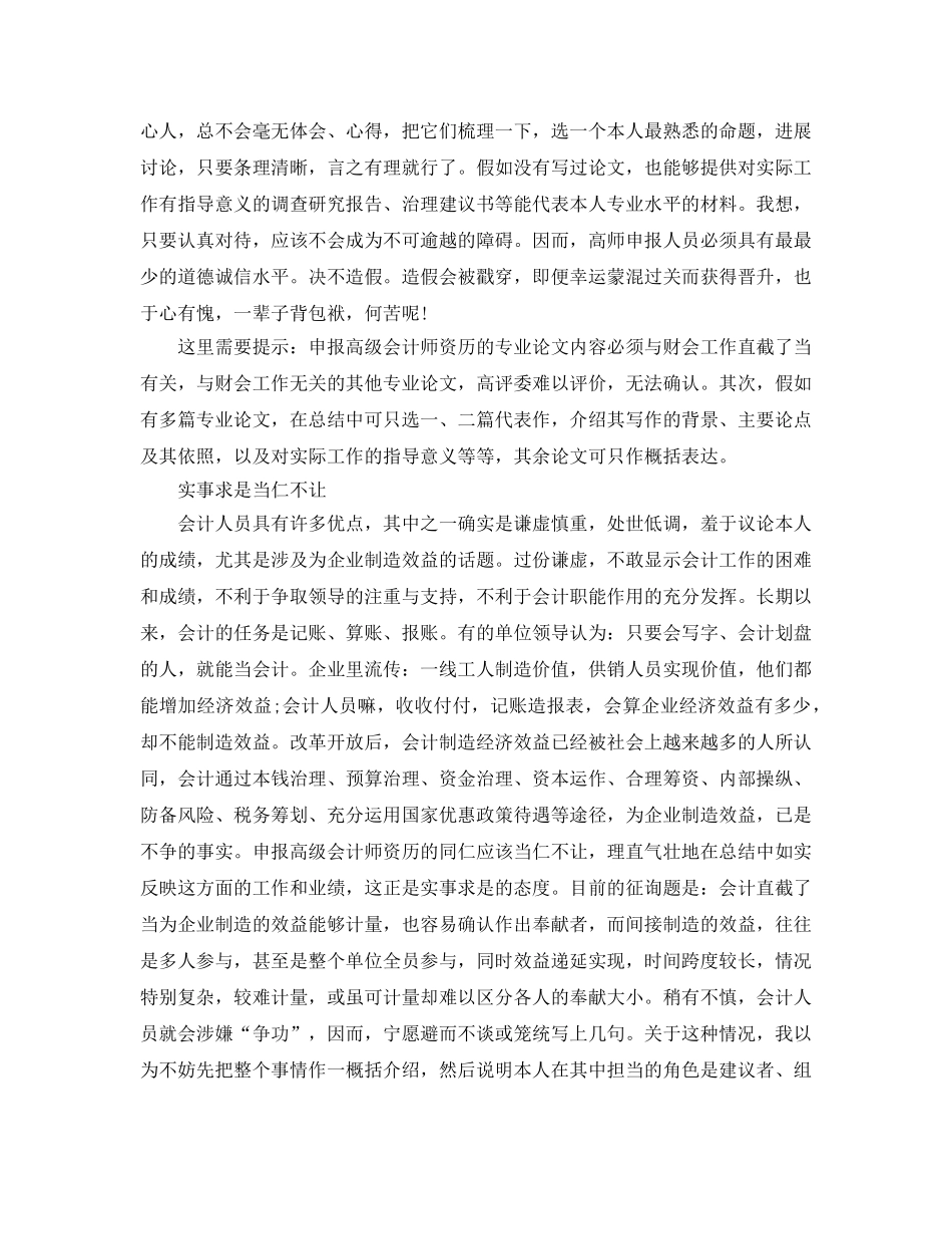 高级会计师业务个人工作参考总结（通用） _第2页