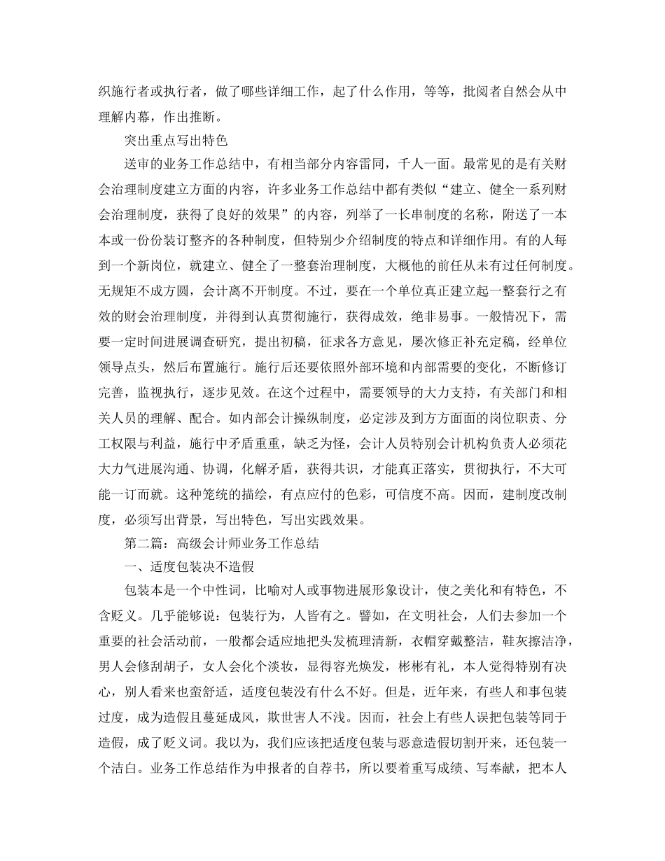高级会计师业务个人工作参考总结（通用） _第3页